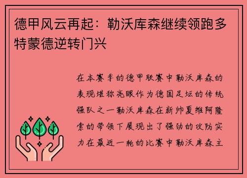 德甲风云再起：勒沃库森继续领跑多特蒙德逆转门兴