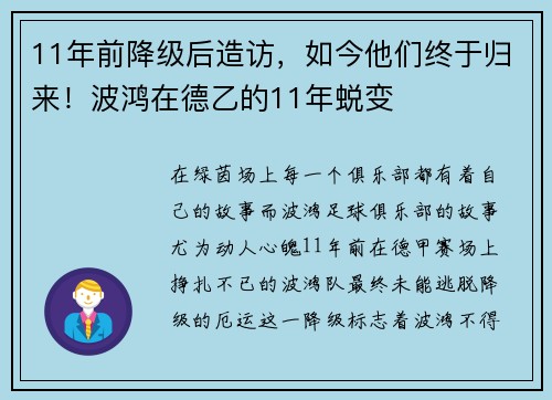 11年前降级后造访，如今他们终于归来！波鸿在德乙的11年蜕变