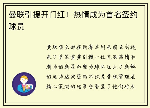 曼联引援开门红！热情成为首名签约球员