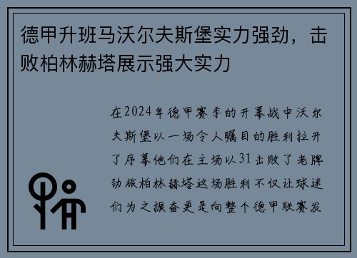 德甲升班马沃尔夫斯堡实力强劲，击败柏林赫塔展示强大实力