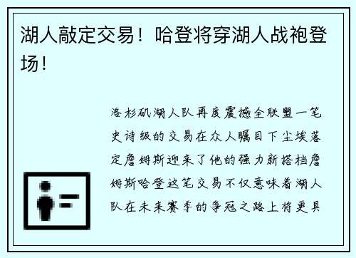 湖人敲定交易！哈登将穿湖人战袍登场！