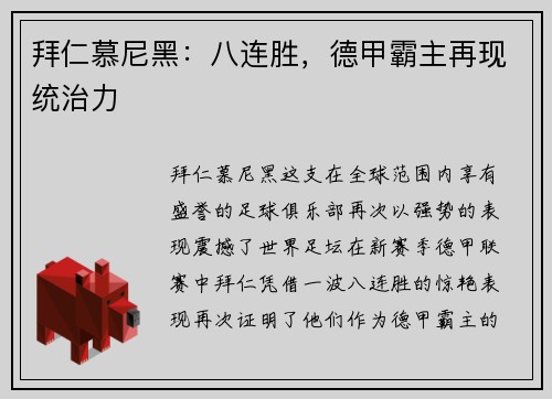 拜仁慕尼黑：八连胜，德甲霸主再现统治力