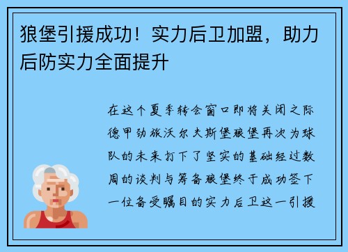 狼堡引援成功！实力后卫加盟，助力后防实力全面提升