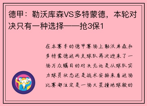 德甲：勒沃库森VS多特蒙德，本轮对决只有一种选择——抢3保1