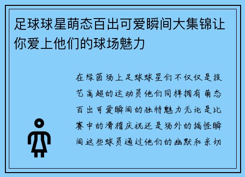 足球球星萌态百出可爱瞬间大集锦让你爱上他们的球场魅力