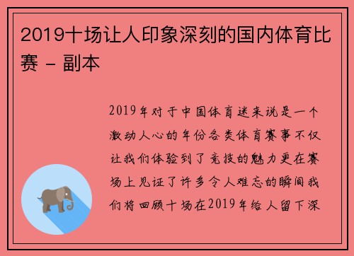 2019十场让人印象深刻的国内体育比赛 - 副本