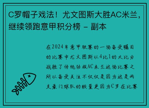 C罗帽子戏法！尤文图斯大胜AC米兰，继续领跑意甲积分榜 - 副本