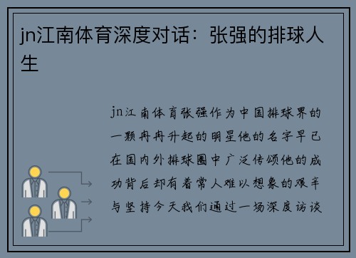 jn江南体育深度对话：张强的排球人生