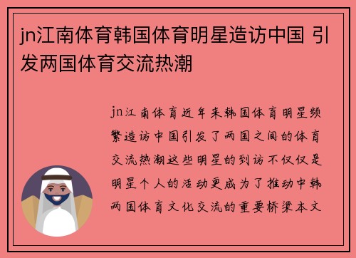 jn江南体育韩国体育明星造访中国 引发两国体育交流热潮