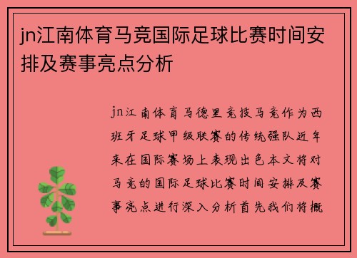 jn江南体育马竞国际足球比赛时间安排及赛事亮点分析