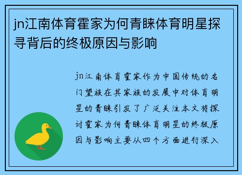 jn江南体育霍家为何青睐体育明星探寻背后的终极原因与影响